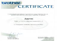 images/stories/certificate/2007-sertifikat-Brother.jpg